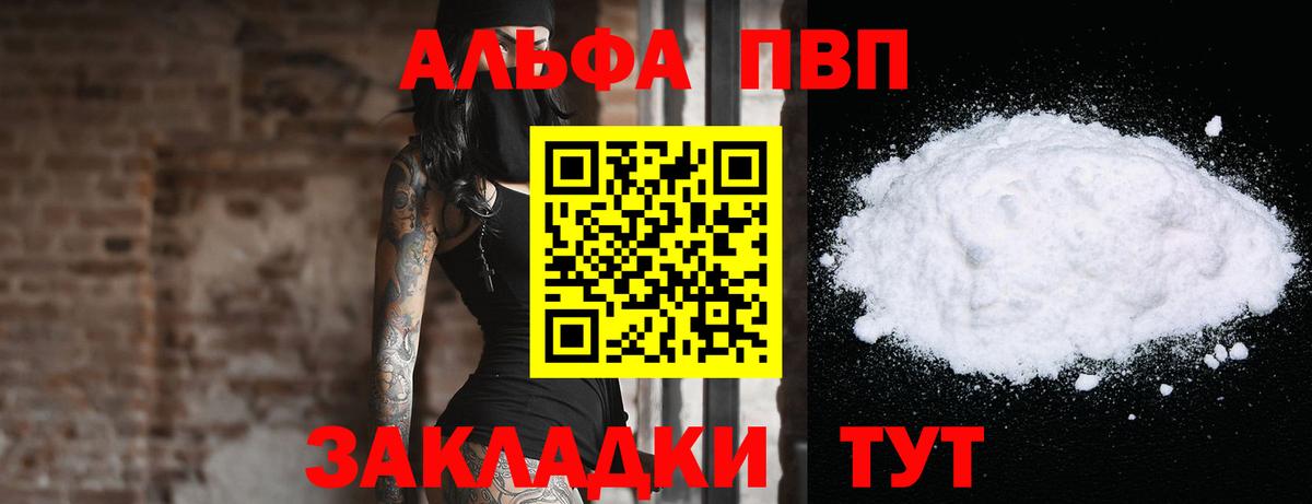 Альфа ПВП Соль Кореновск