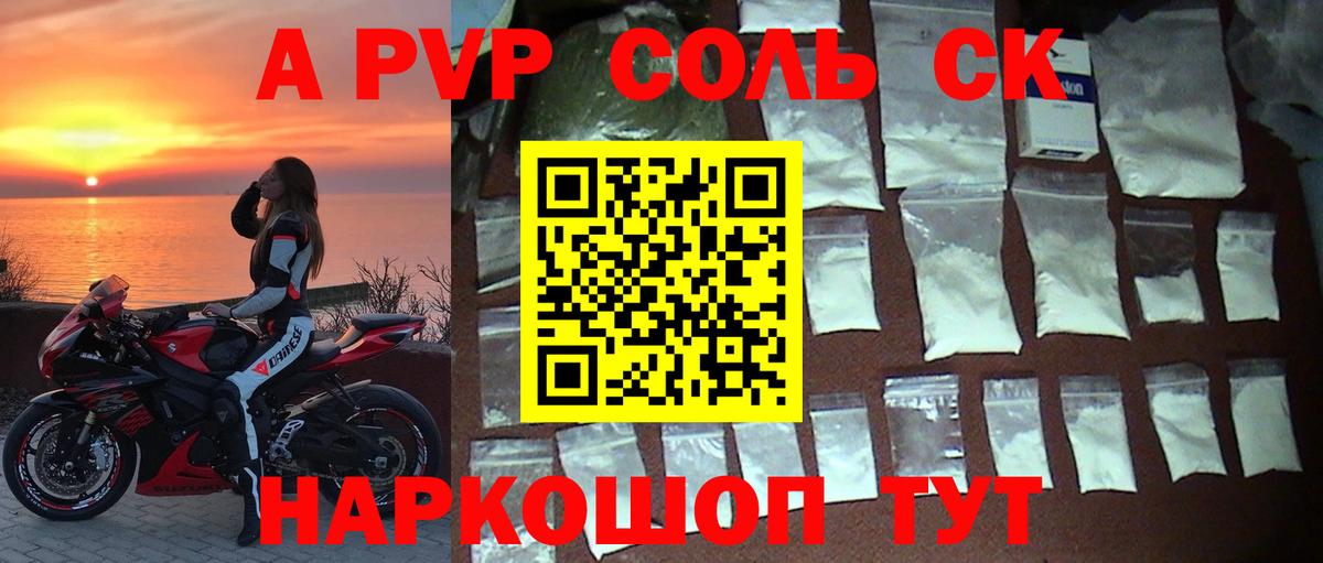 Alpha PVP Crystall  Альфа ПВП кристаллы  Кореновск  Вход с VPN 