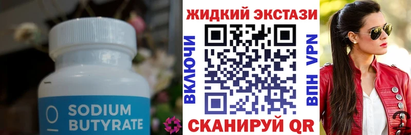 Бутират оксибутират  Кореновск 