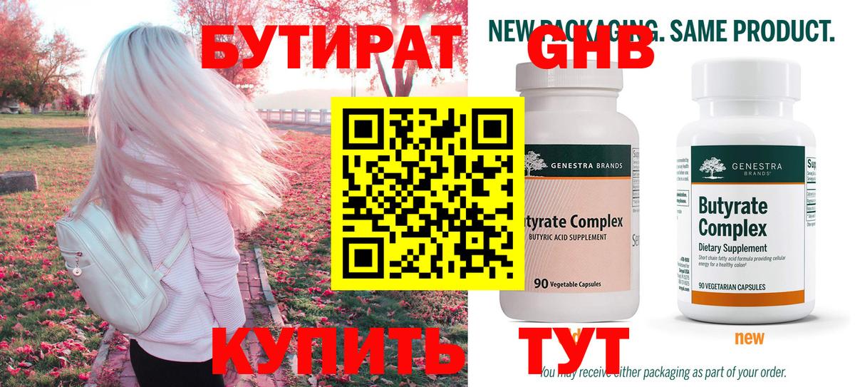 БУТИРАТ буратино  Бутират  Кореновск 