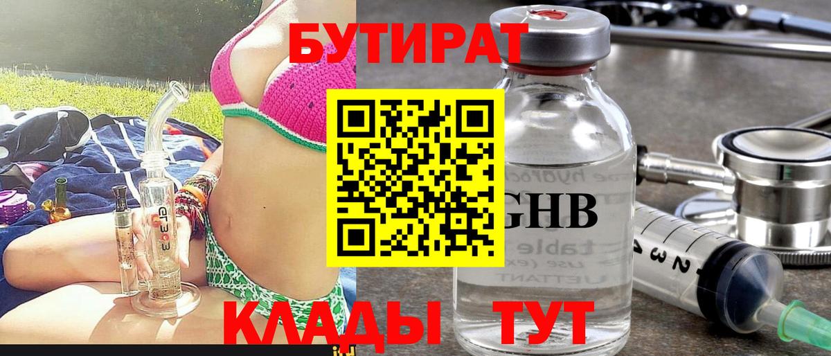 Бутират BDO 33% Кореновск