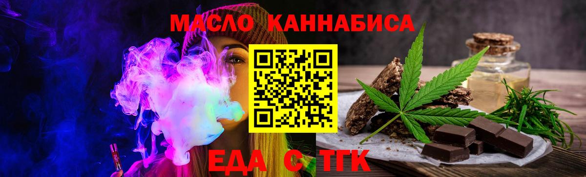 Еда ТГК конопля  Вход с VPN  Кореновск 