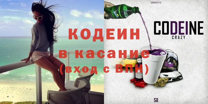 Кодеиновый сироп Lean Purple Drank  закладки  Кореновск 