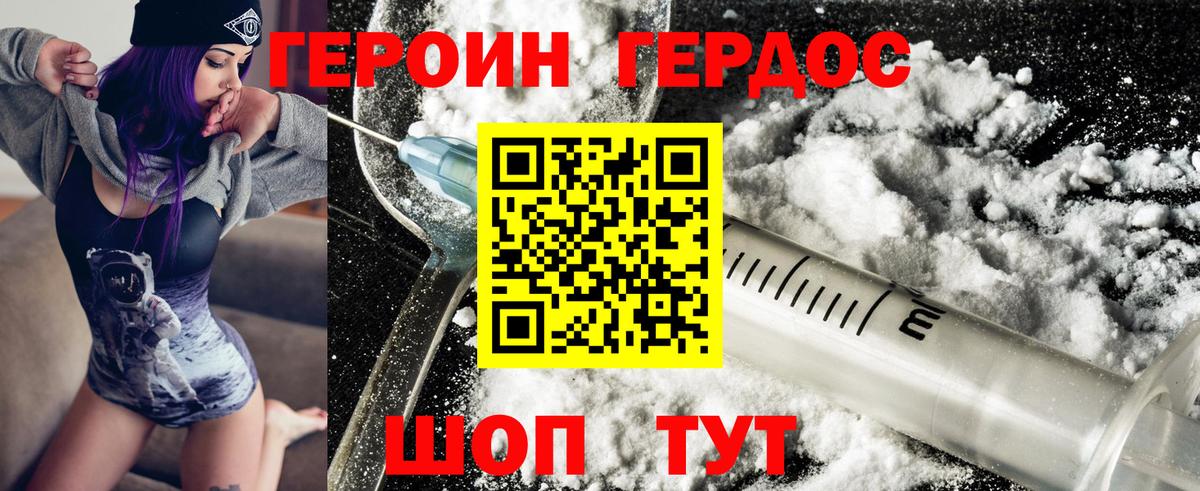 Героин хмурый  Кореновск 