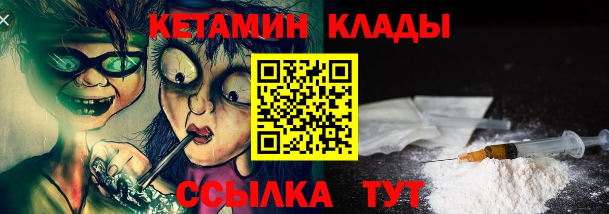 КЕТАМИН ketamine Кореновск