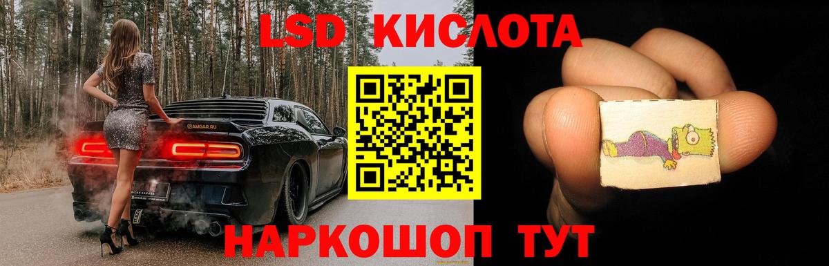 ЛСД экстази кислота  Кореновск 