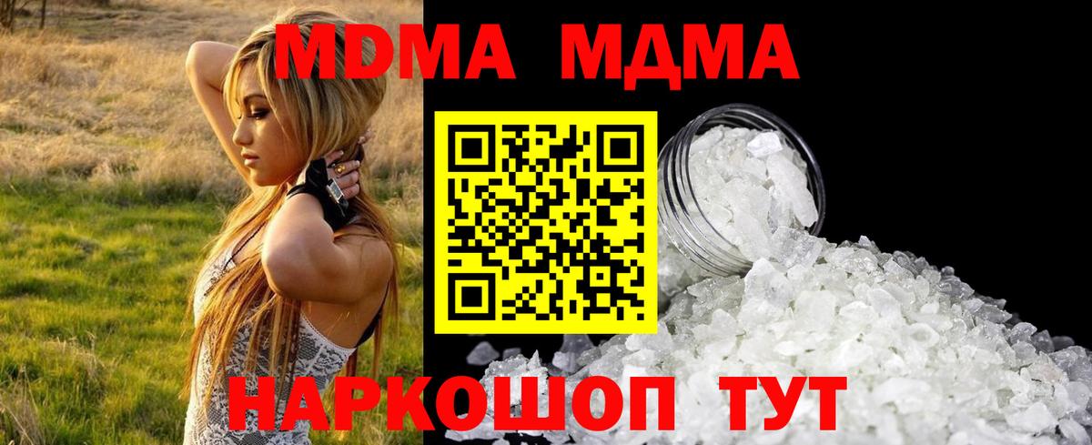 МДМА  MDMA молли  Вход с VPN  Кореновск  МДМА Molly 