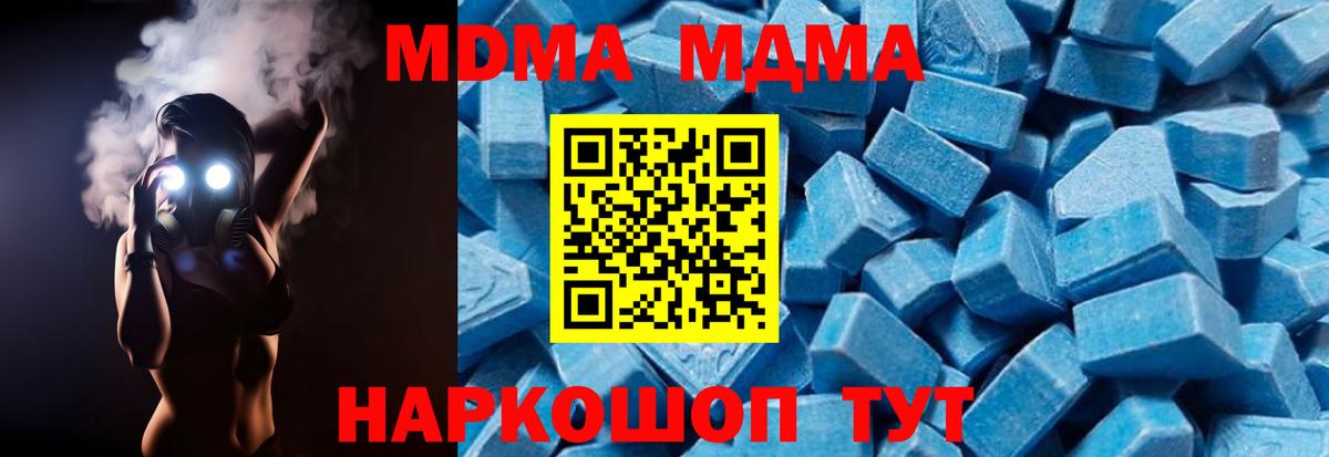 МДМА crystal Кореновск