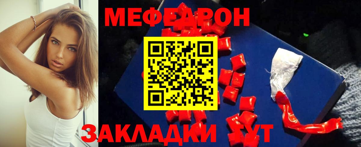 Мефедрон  Кореновск