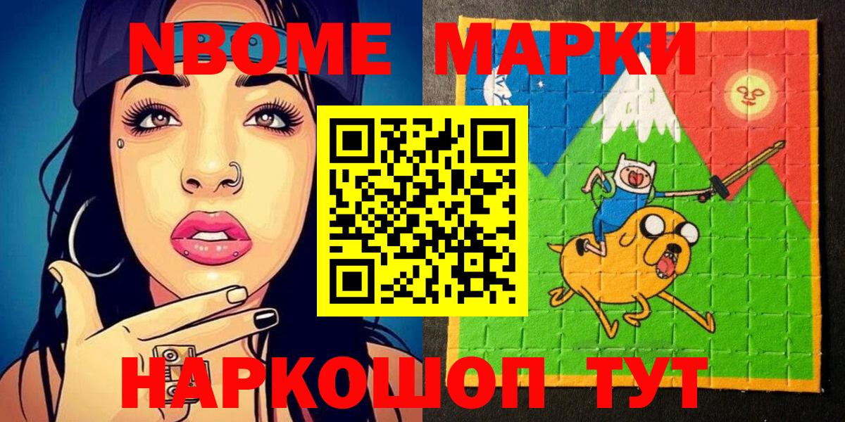 Марки N-bome 1,5мг  Вход с VPN  Кореновск 