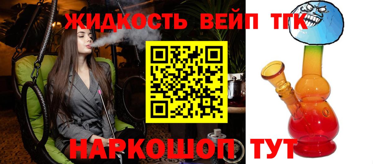 Дистиллят ТГК вейп с тгк  Дистиллят ТГК вейп  Вход с VPN  Кореновск 